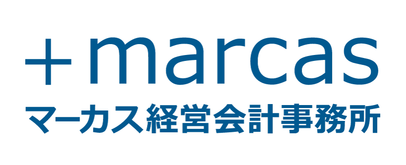 マーカス経営会計事務所